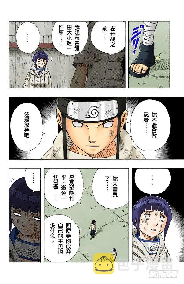 第78话 宁次和雏田 第8页