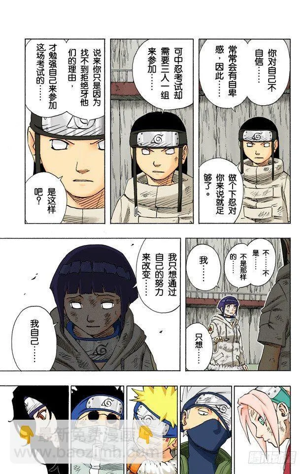 第78话 宁次和雏田 第9页