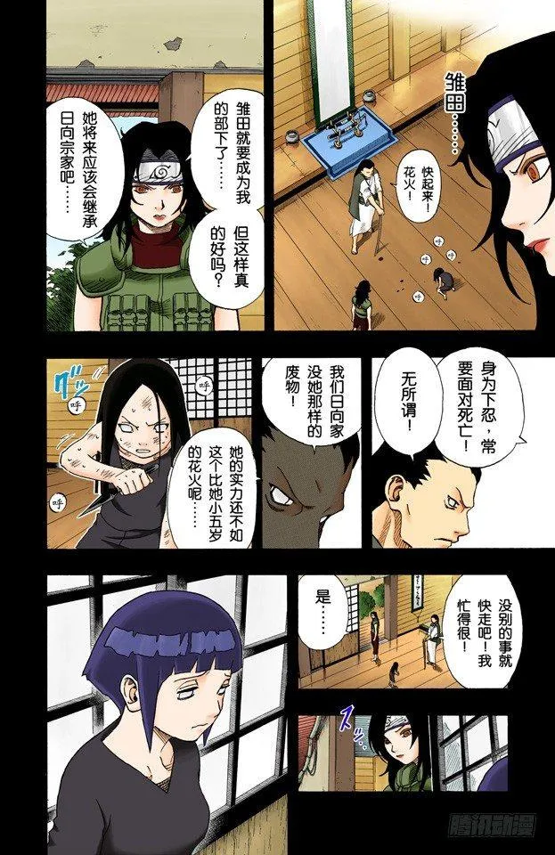 第78话 宁次和雏田 第10页