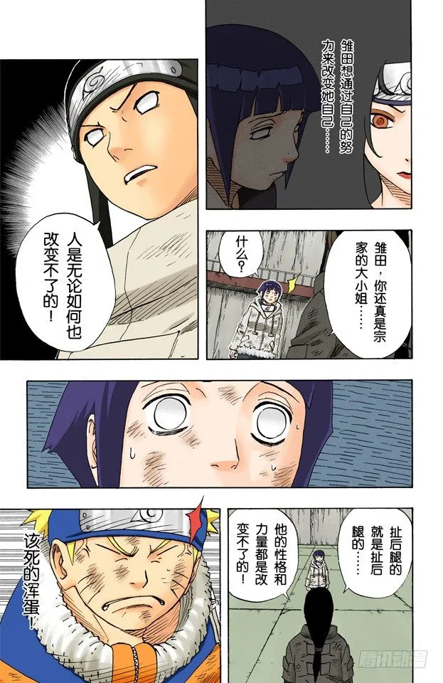 第78话 宁次和雏田 第11页