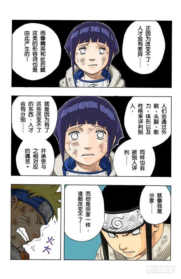 第78话 宁次和雏田 第12页