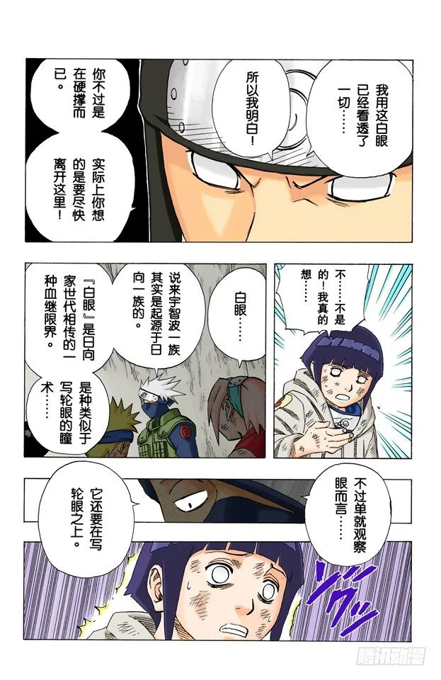 第78话 宁次和雏田 第13页