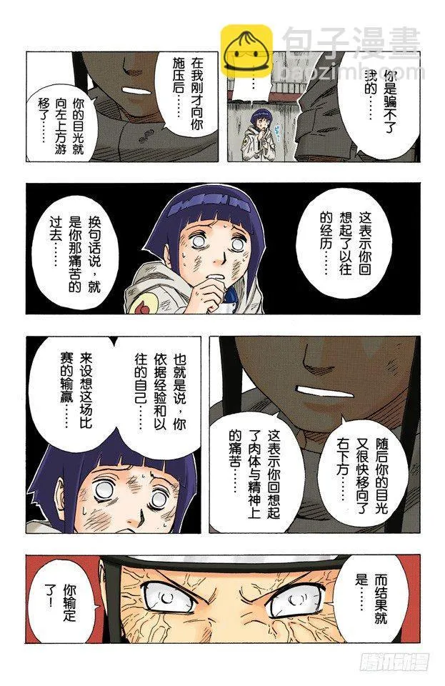 第78话 宁次和雏田 第15页