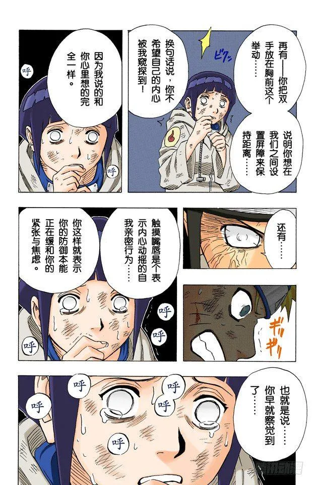 第78话 宁次和雏田 第16页