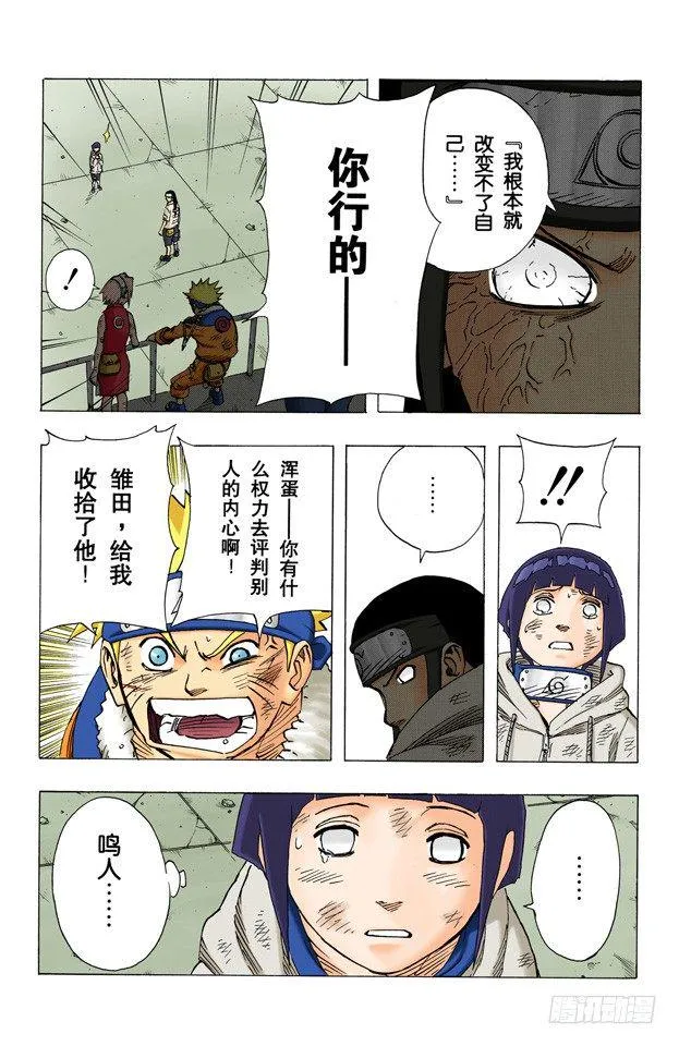 第78话 宁次和雏田 第17页