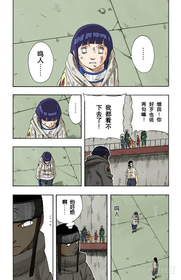 第79话 日向一族 第2页