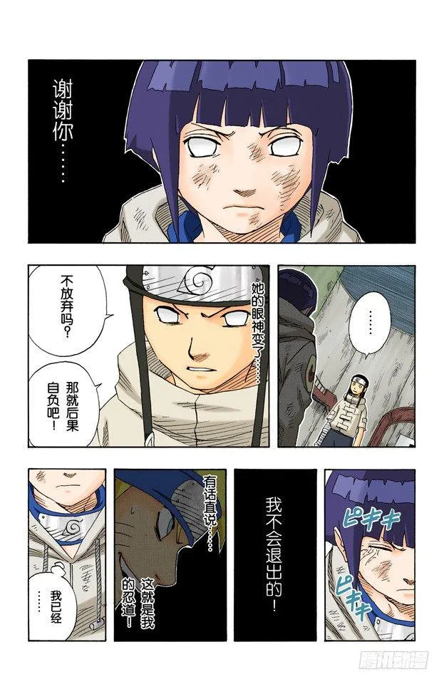 第79话 日向一族 第3页