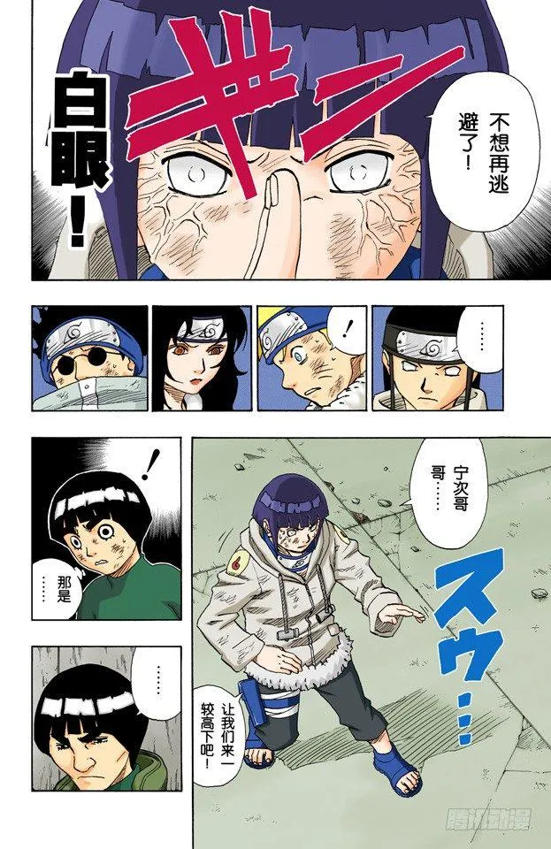 第79话 日向一族 第4页
