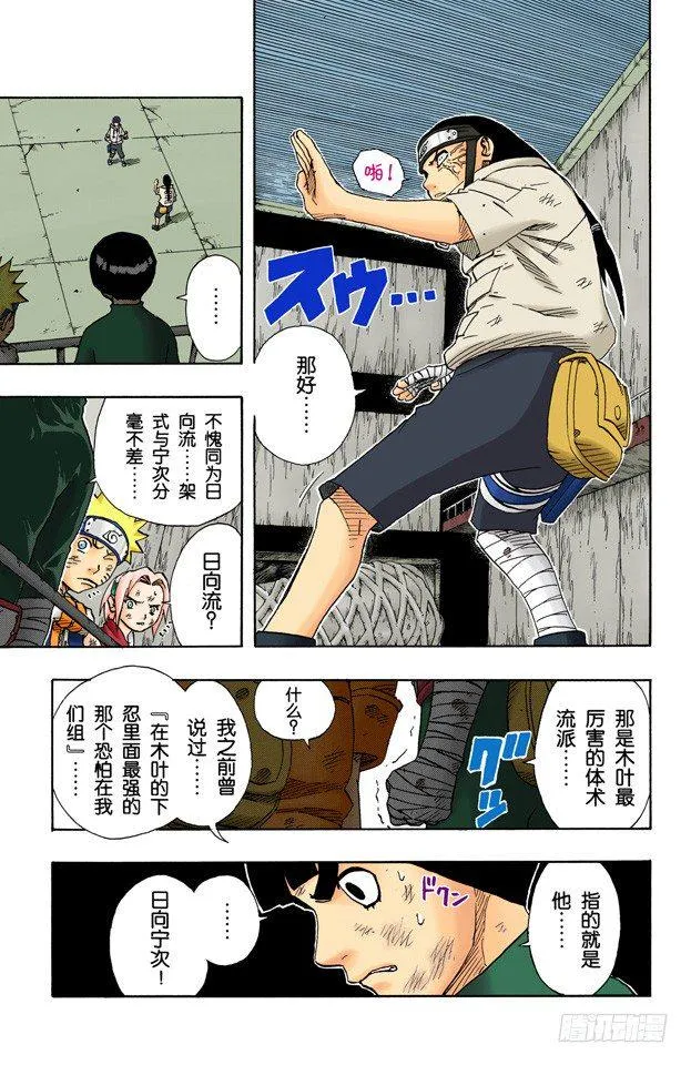 第79话 日向一族 第5页