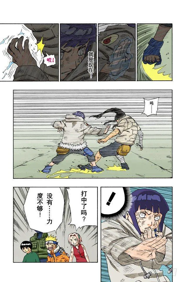 第79话 日向一族 第7页