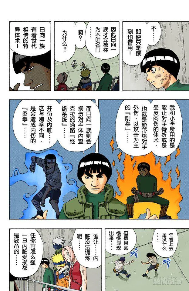 第79话 日向一族 第8页