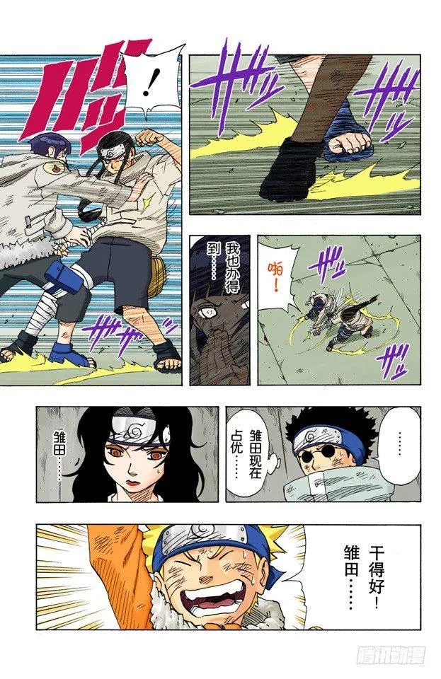 第79话 日向一族 第9页