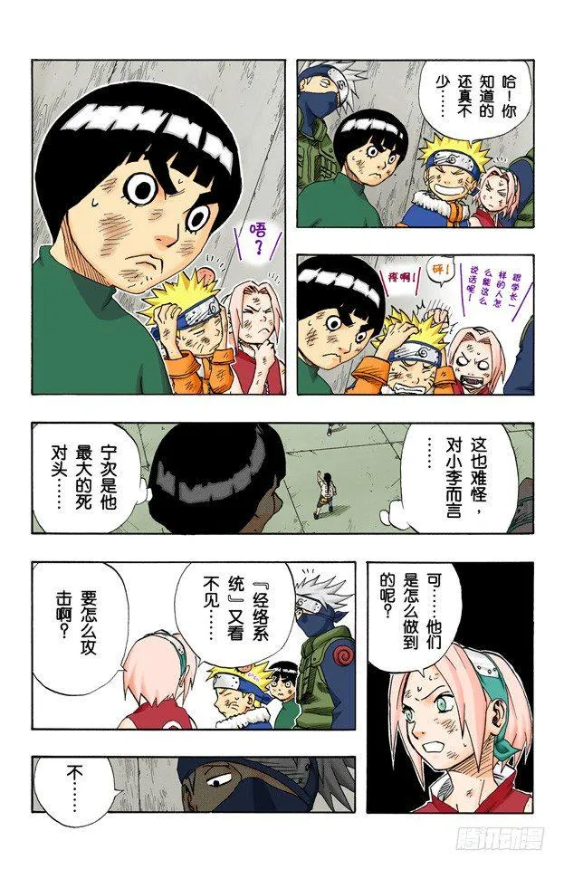 第79话 日向一族 第11页