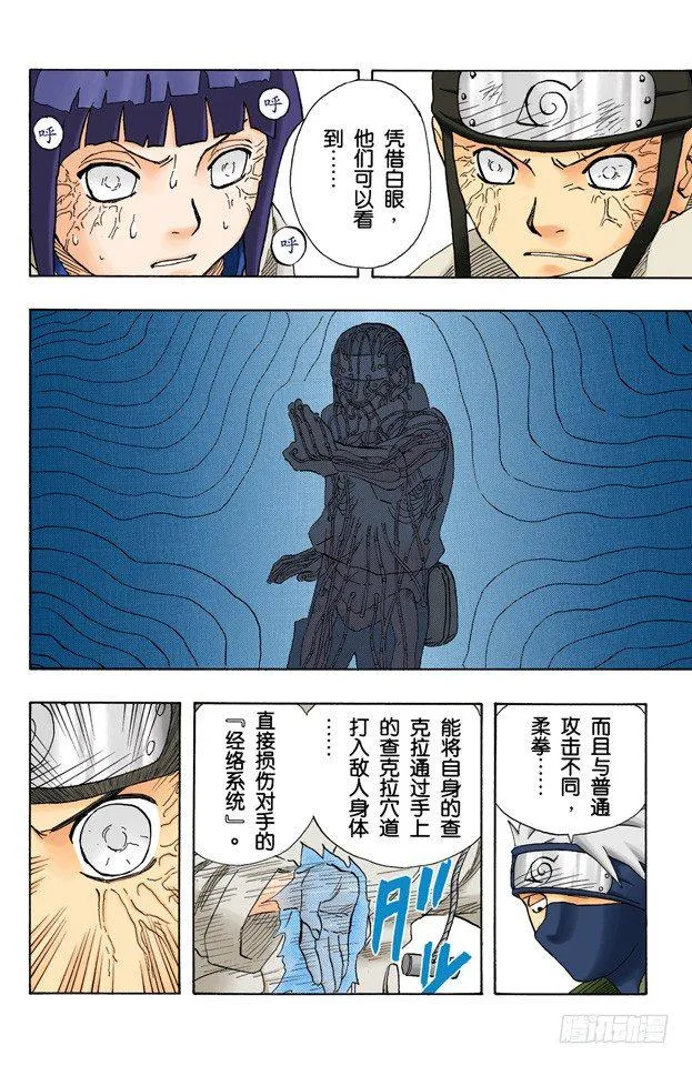 第79话 日向一族 第12页