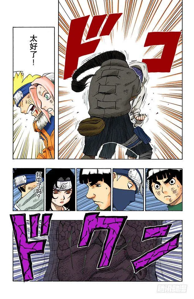 第79话 日向一族 第13页