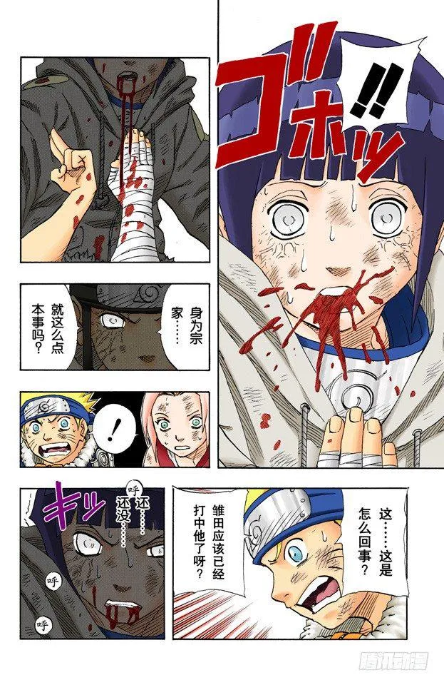第79话 日向一族 第14页
