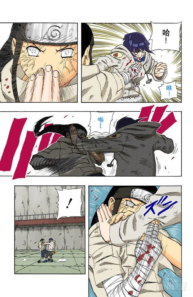 第79话 日向一族 第15页