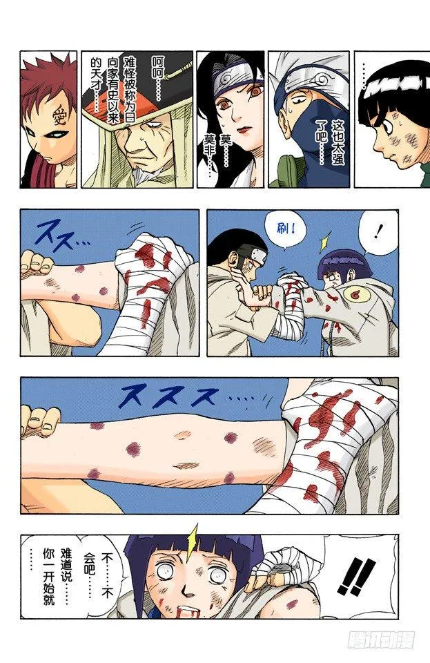 第79话 日向一族 第16页