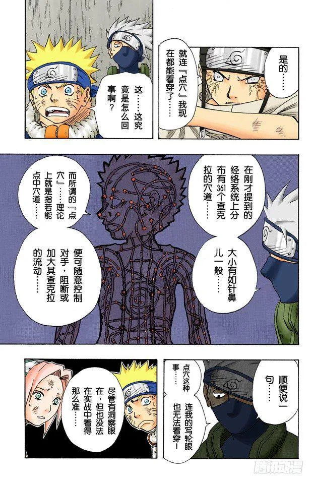 第79话 日向一族 第17页