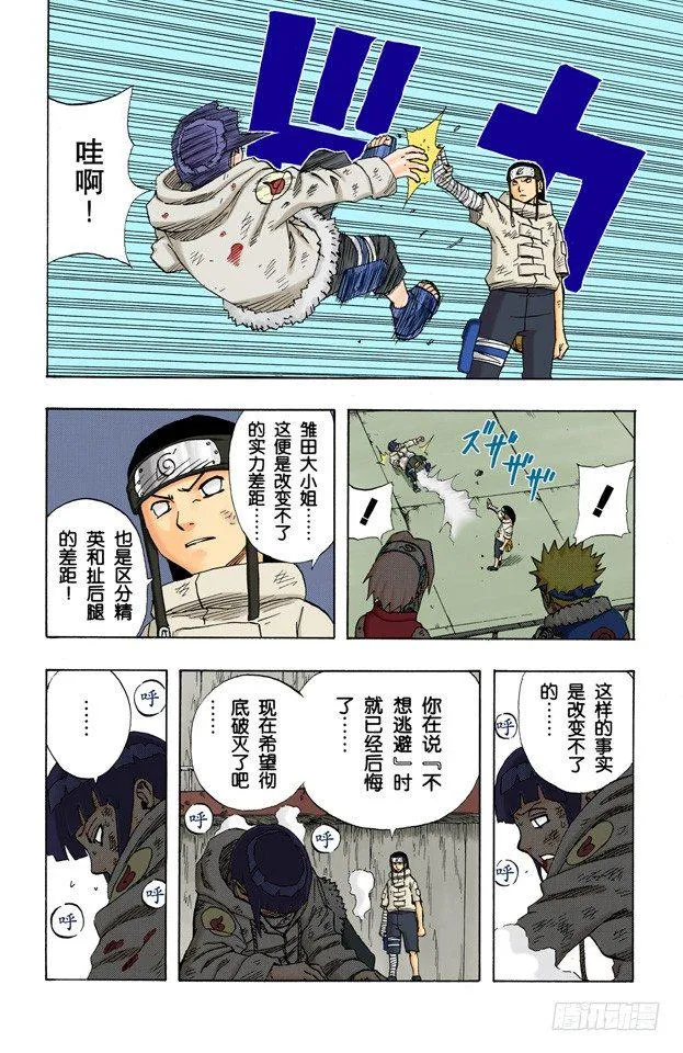 第79话 日向一族 第18页