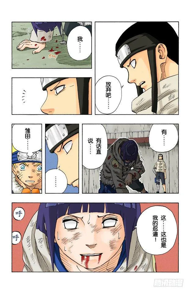 第79话 日向一族 第19页