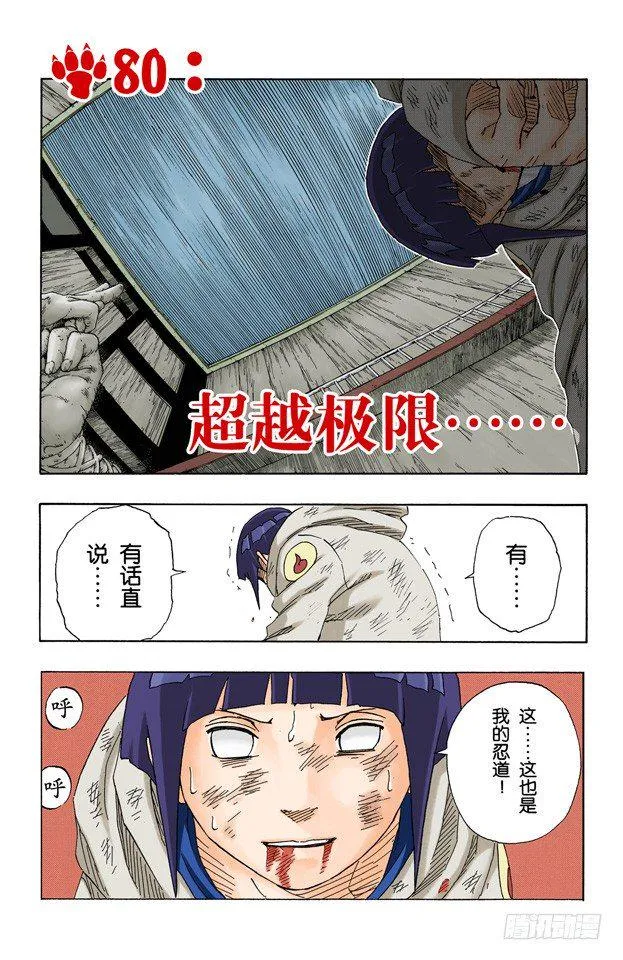 第80话 超越极限…… 第1页