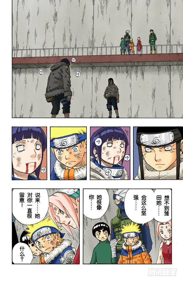 第80话 超越极限…… 第2页