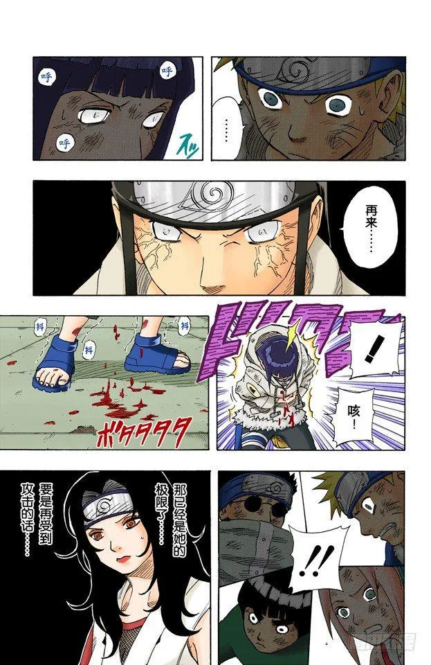 第80话 超越极限…… 第3页