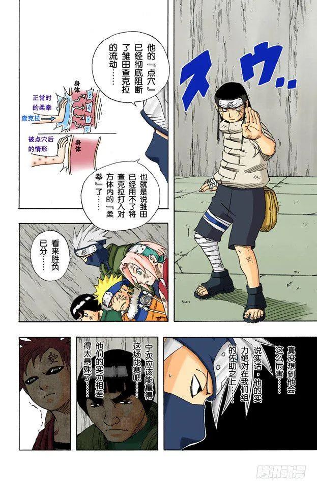 第80话 超越极限…… 第4页