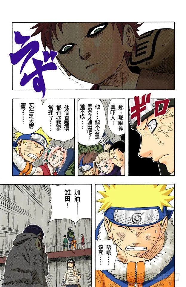 第80话 超越极限…… 第5页