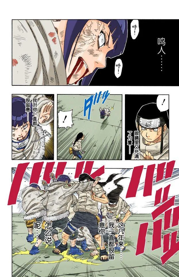 第80话 超越极限…… 第6页
