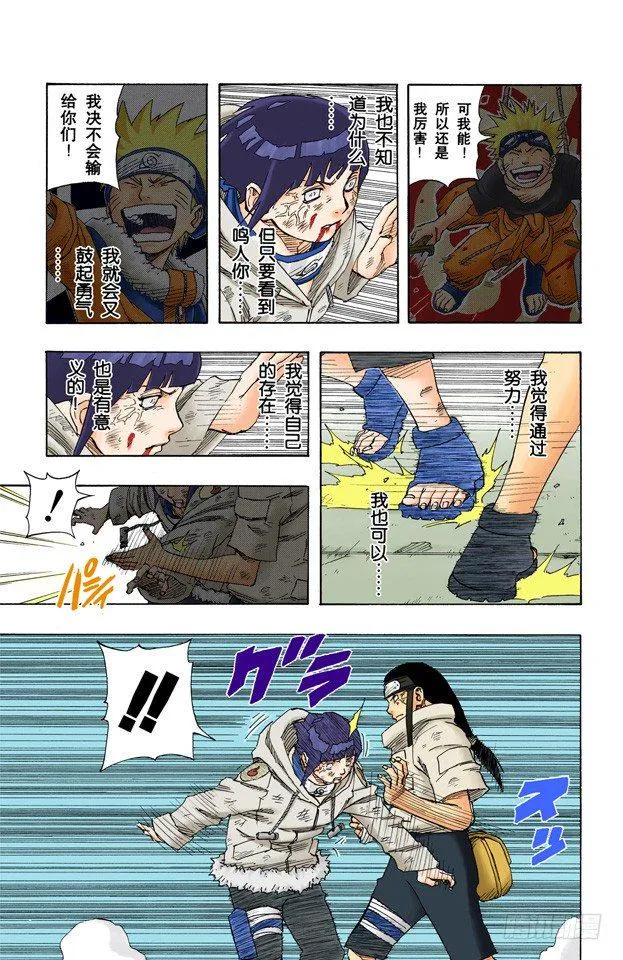 第80话 超越极限…… 第7页