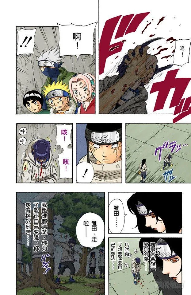 第80话 超越极限…… 第8页