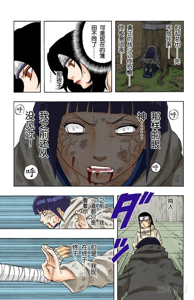 第80话 超越极限…… 第9页