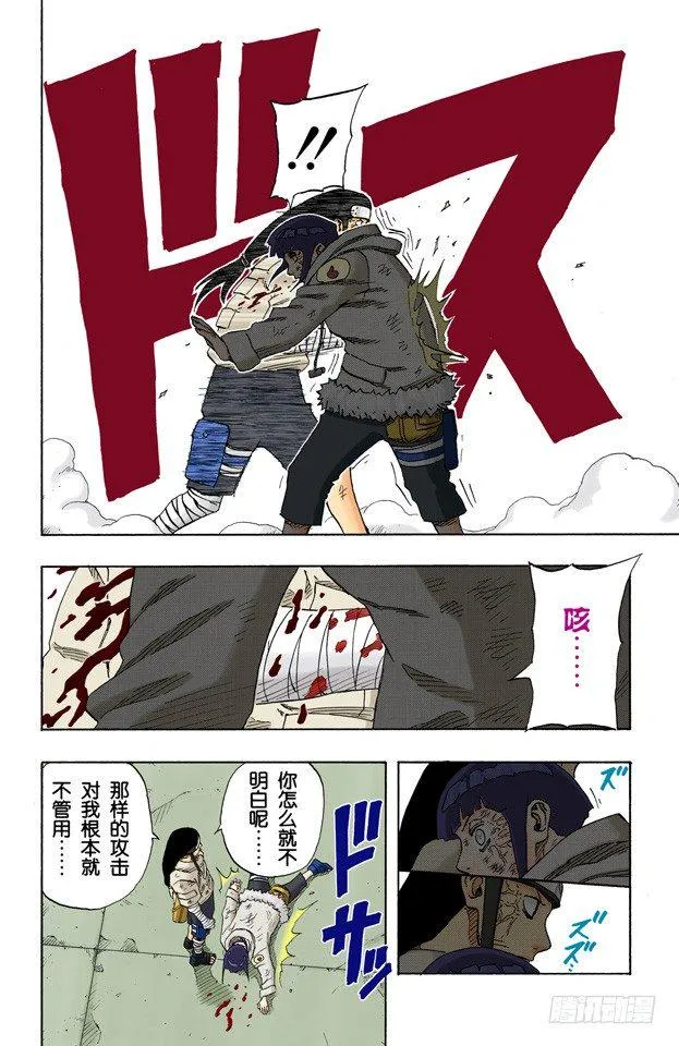 第80话 超越极限…… 第10页