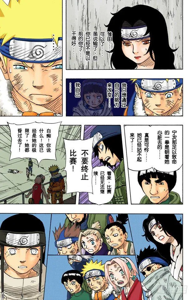 第80话 超越极限…… 第11页