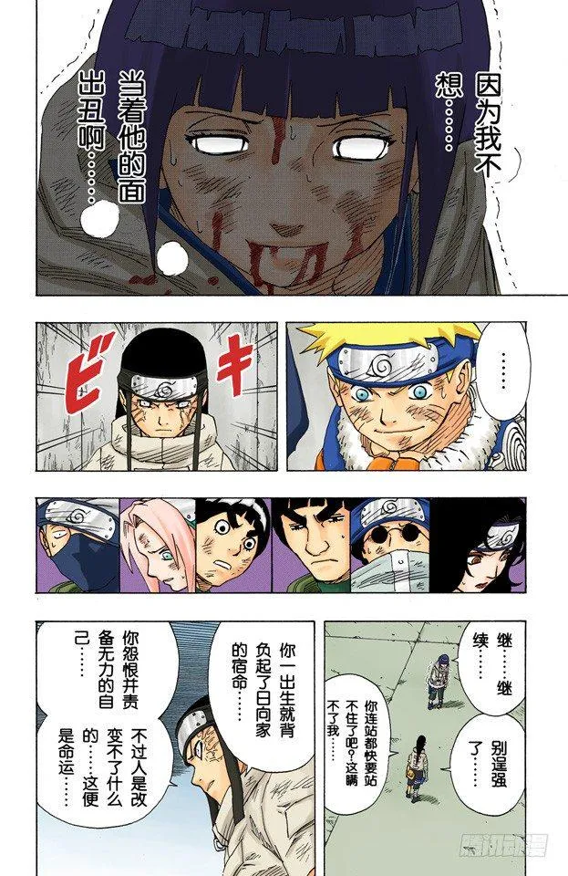 第80话 超越极限…… 第14页