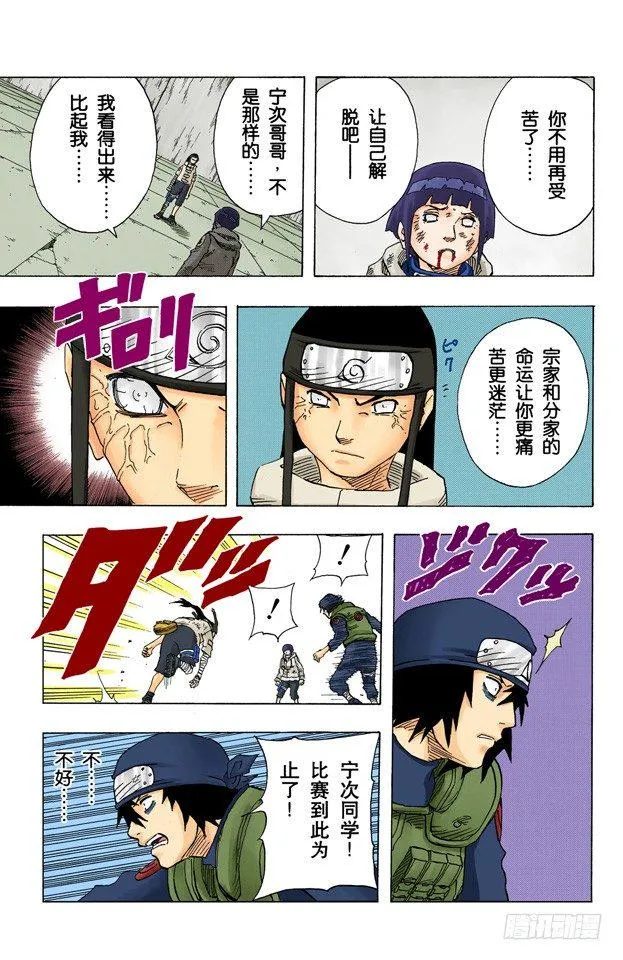 第80话 超越极限…… 第15页