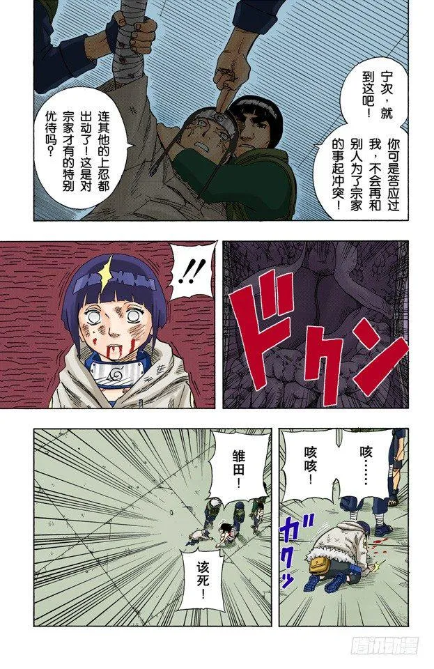 第80话 超越极限…… 第17页