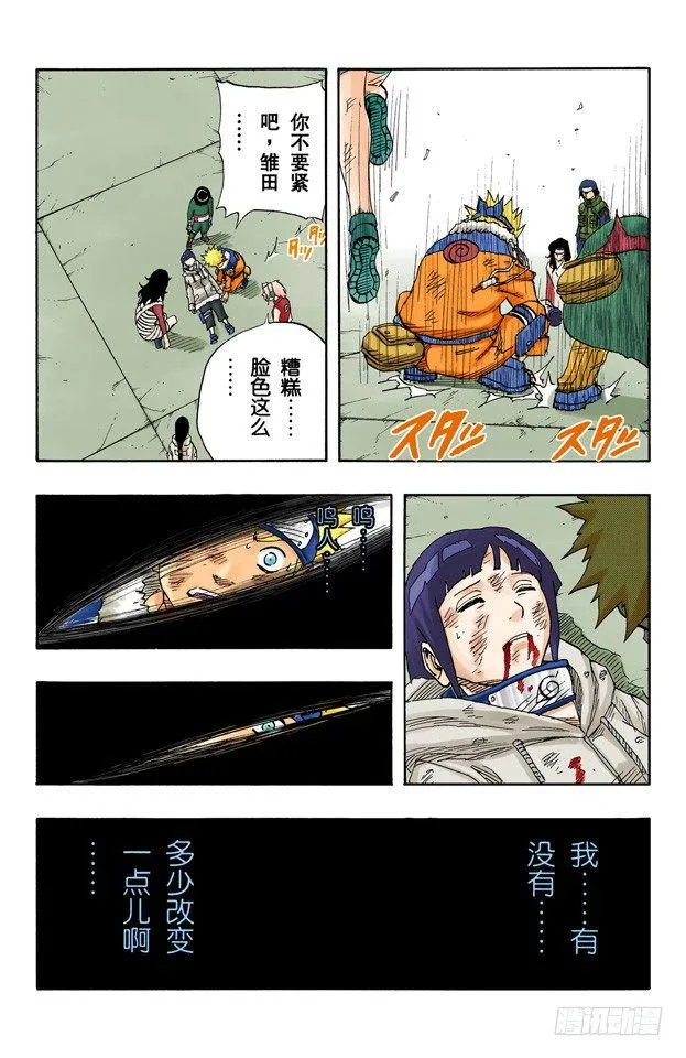第80话 超越极限…… 第18页