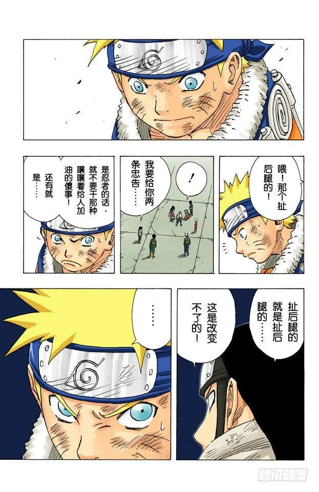 第80话 超越极限…… 第19页