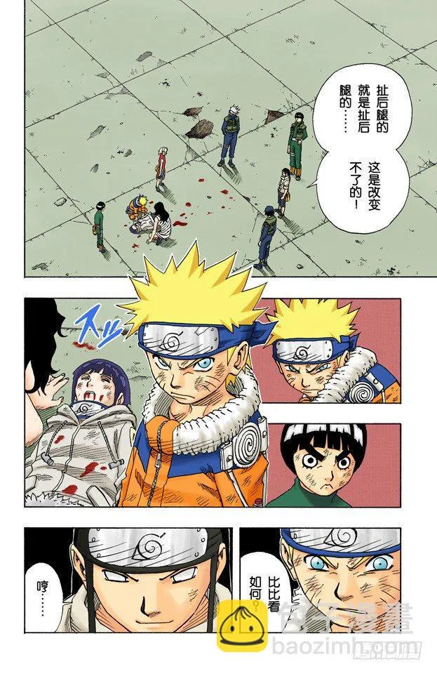 第81话 我爱罗VS…… 第2页