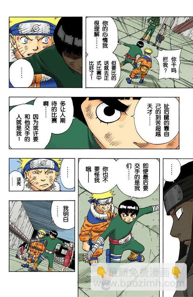 第81话 我爱罗VS…… 第4页