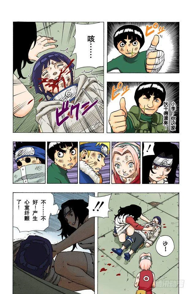 第81话 我爱罗VS…… 第5页