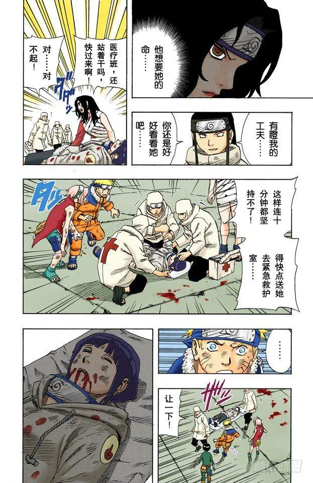 第81话 我爱罗VS…… 第6页