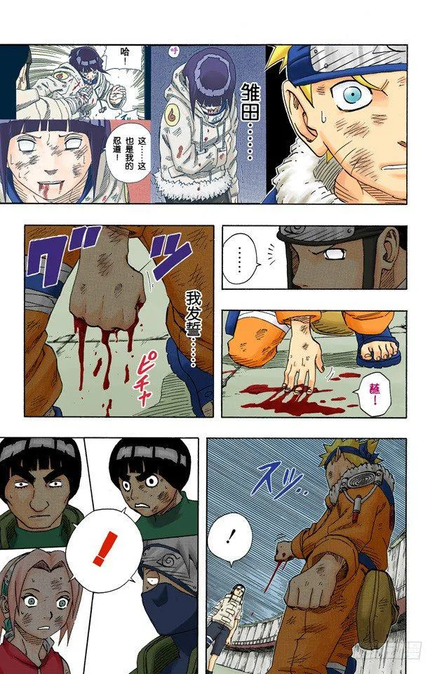 第81话 我爱罗VS…… 第7页