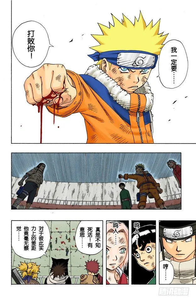 第81话 我爱罗VS…… 第8页