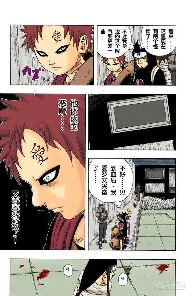 第81话 我爱罗VS…… 第9页