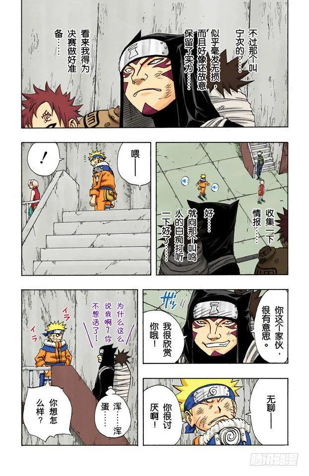 第81话 我爱罗VS…… 第10页