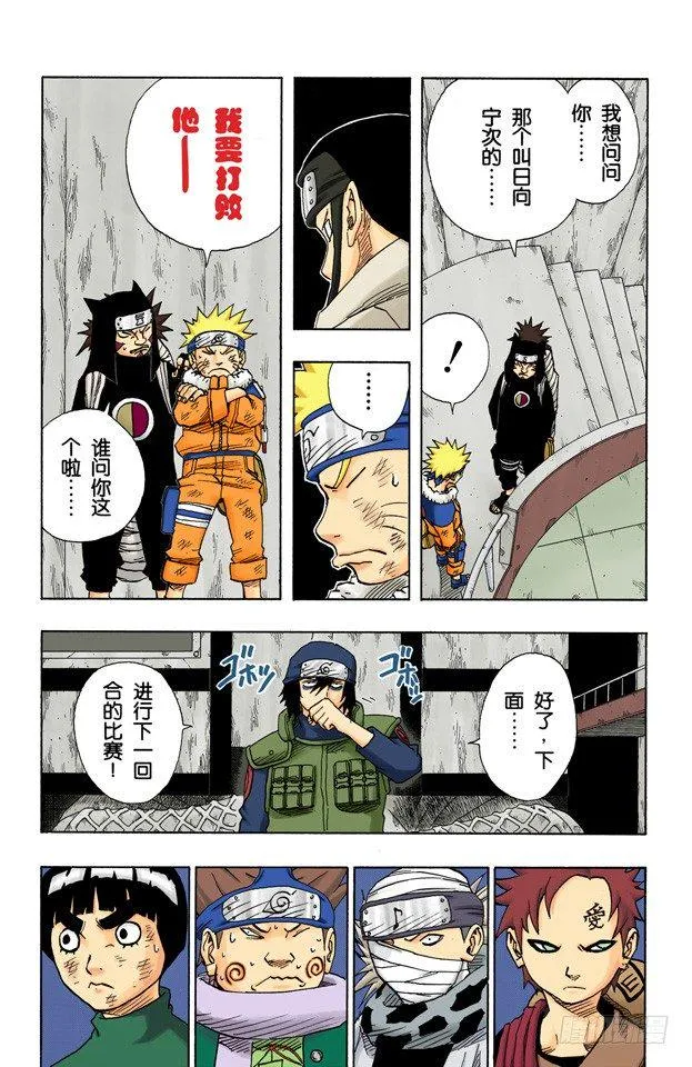 第81话 我爱罗VS…… 第11页